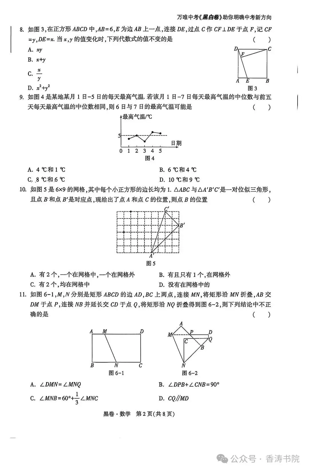 2026.5河北中考模拟全学科试卷含答案2套(可下载) 第3张