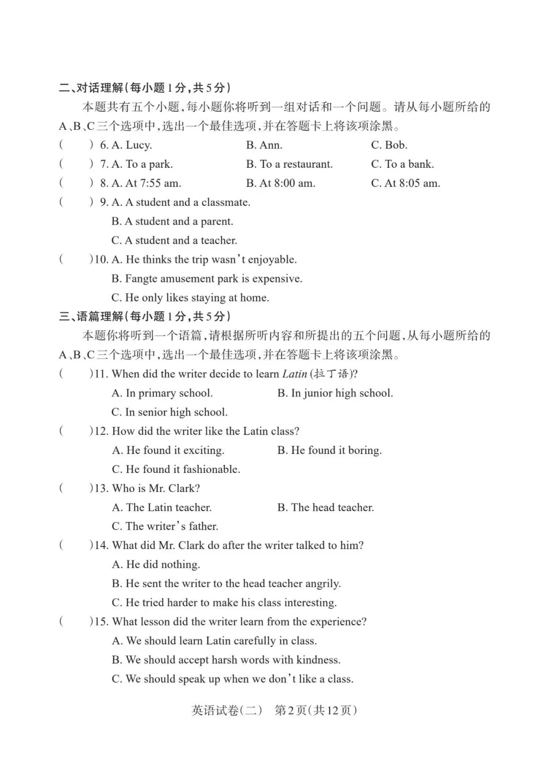 2026初中学业水平靶向模拟考(二) 第31张