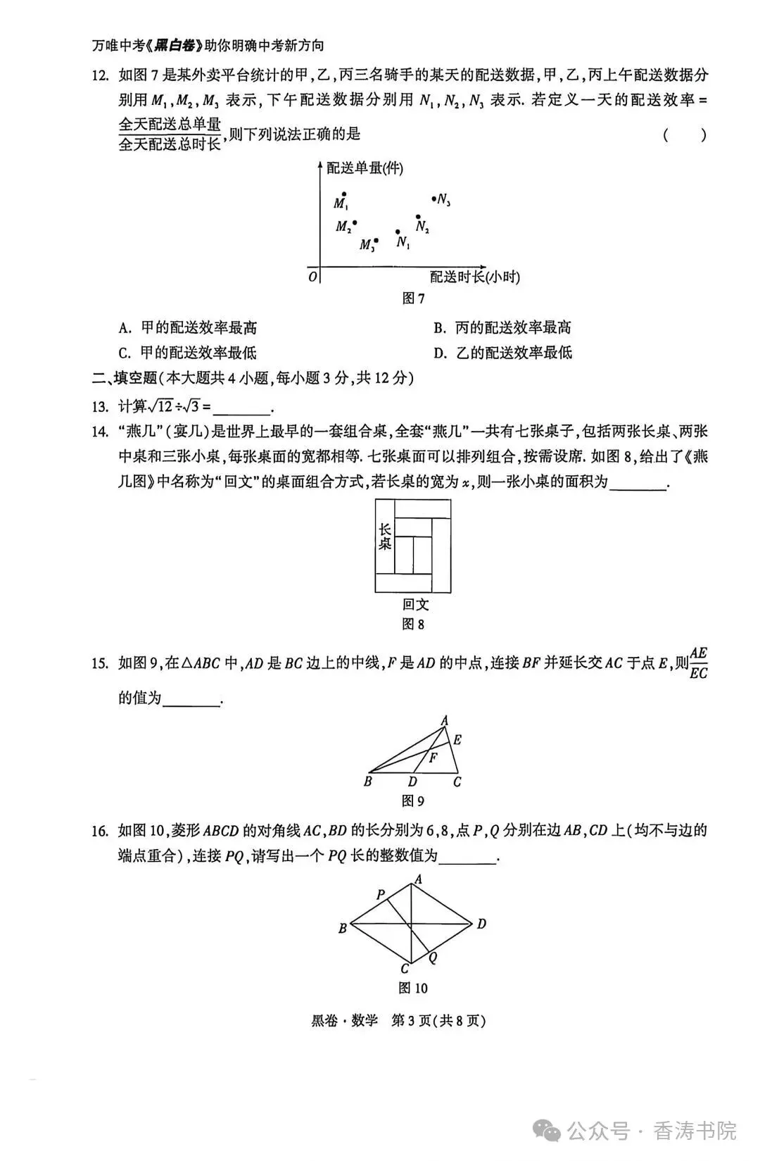 2026.5河北中考模拟全学科试卷含答案2套(可下载) 第4张