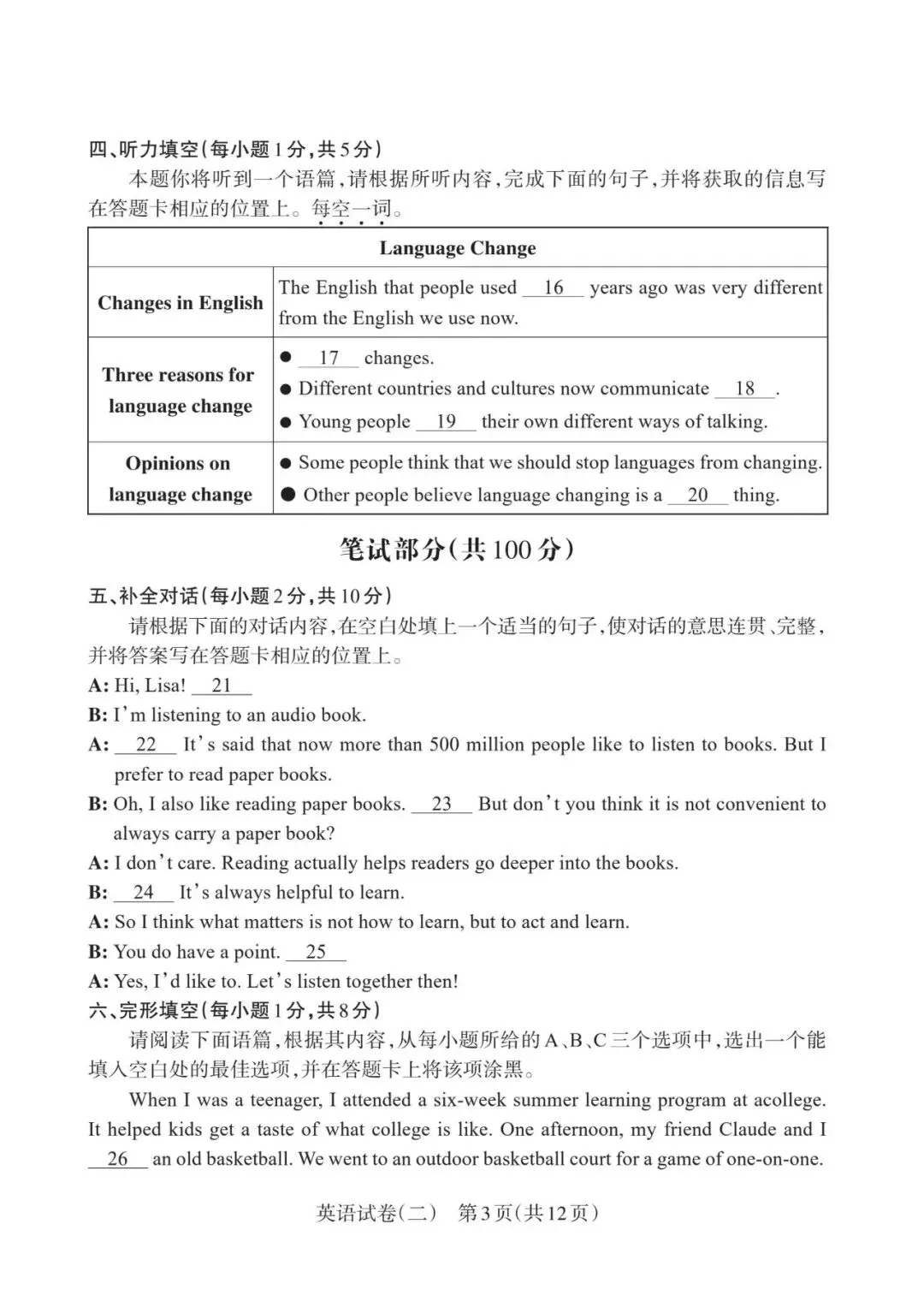 2026初中学业水平靶向模拟考(二) 第32张