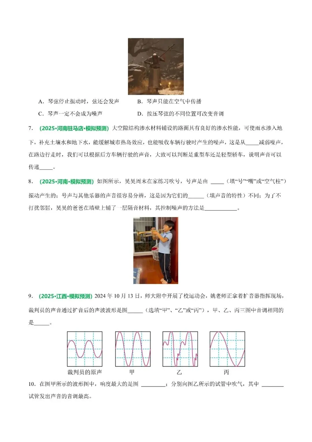 〔2026中考专项〕物理专题・重难点专项01 声学(知识·方法·能力清单)(原卷版),电子版可下载 第12张
