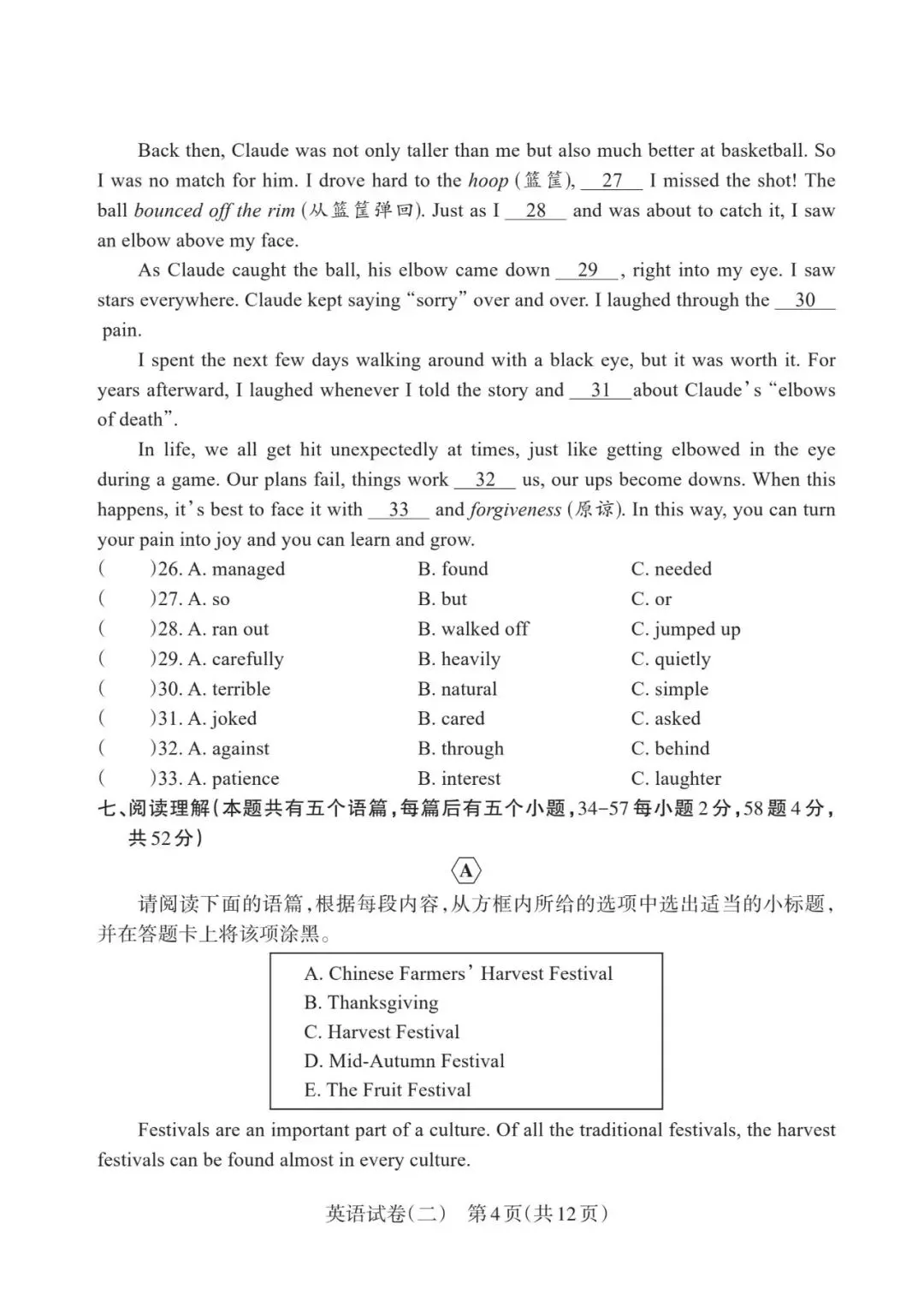 2026初中学业水平靶向模拟考(二) 第33张