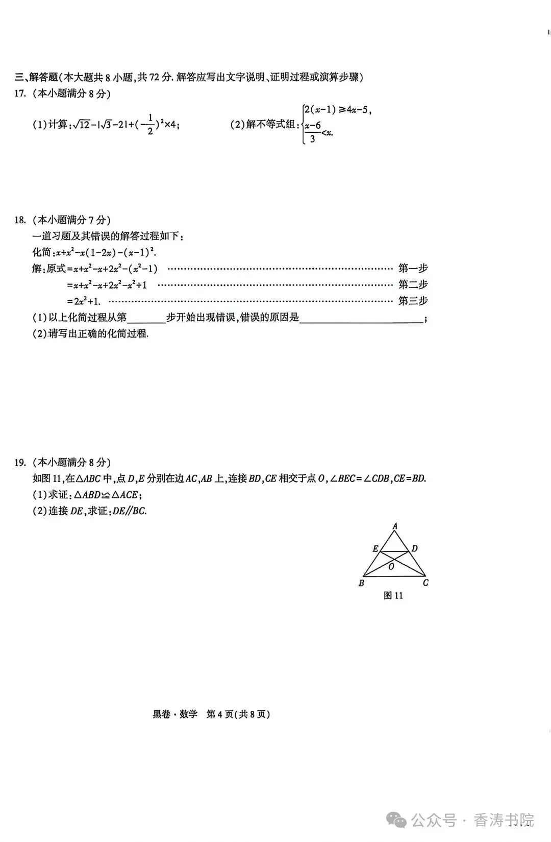 2026.5河北中考模拟全学科试卷含答案2套(可下载) 第5张