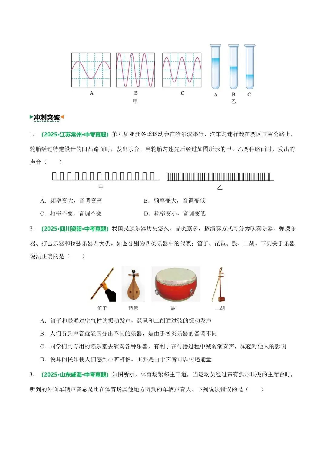 〔2026中考专项〕物理专题・重难点专项01 声学(知识·方法·能力清单)(原卷版),电子版可下载 第13张