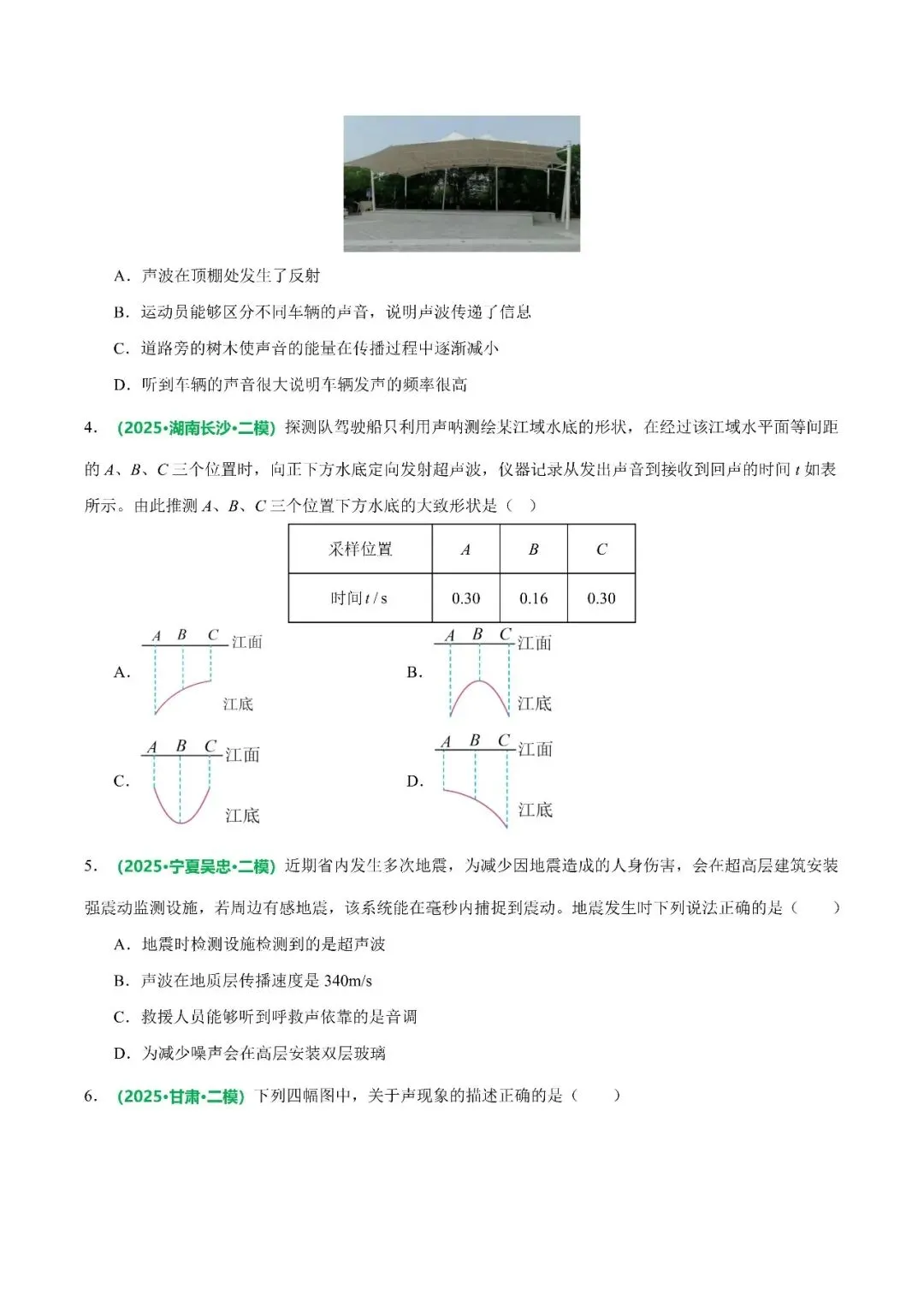 〔2026中考专项〕物理专题・重难点专项01 声学(知识·方法·能力清单)(原卷版),电子版可下载 第14张