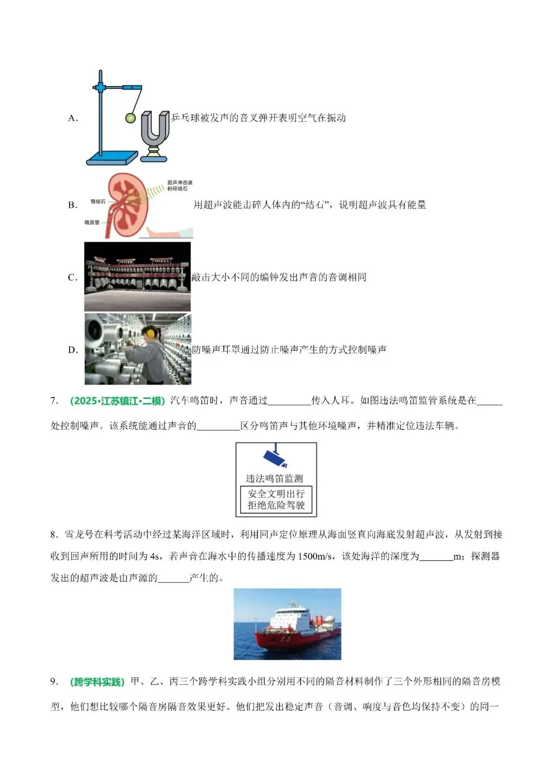 〔2026中考专项〕物理专题・重难点专项01 声学(知识·方法·能力清单)(原卷版),电子版可下载 第15张