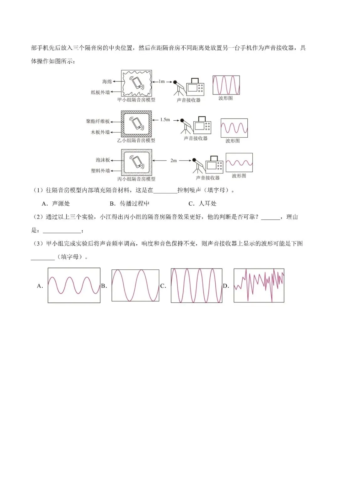 〔2026中考专项〕物理专题・重难点专项01 声学(知识·方法·能力清单)(原卷版),电子版可下载 第16张