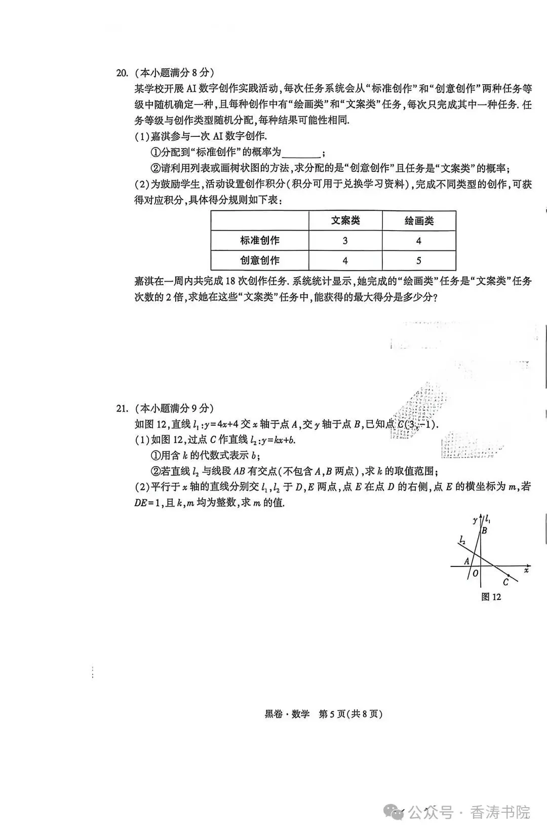 2026.5河北中考模拟全学科试卷含答案2套(可下载) 第6张