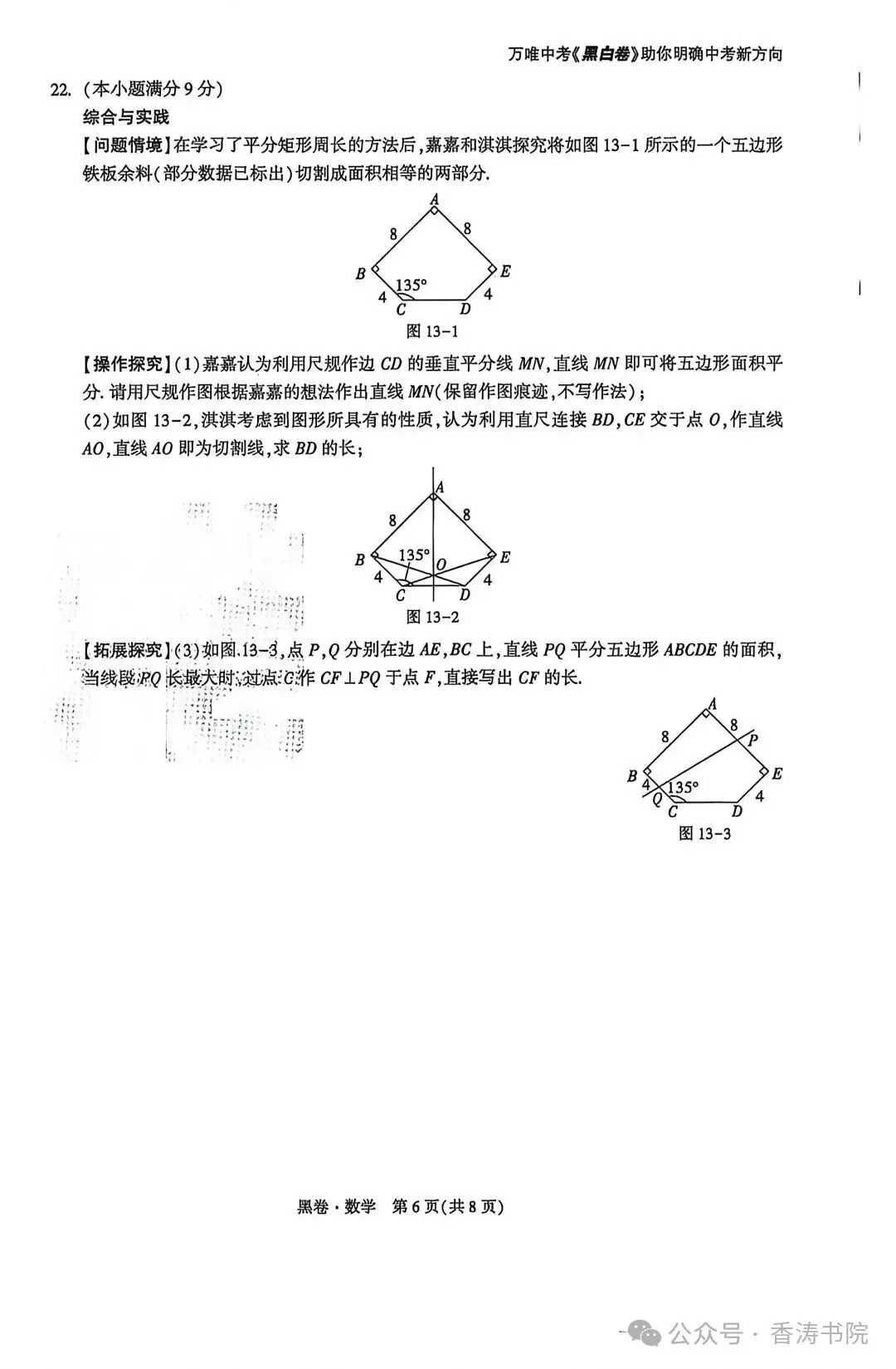 2026.5河北中考模拟全学科试卷含答案2套(可下载) 第7张
