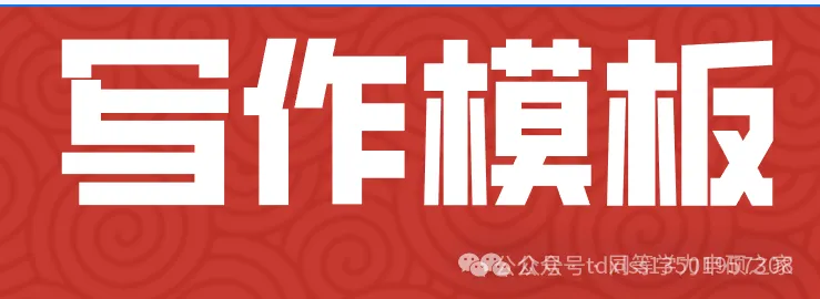 【英语真题注意事项】同等学力英语试卷答题卡写作翻译技巧说明 第15张