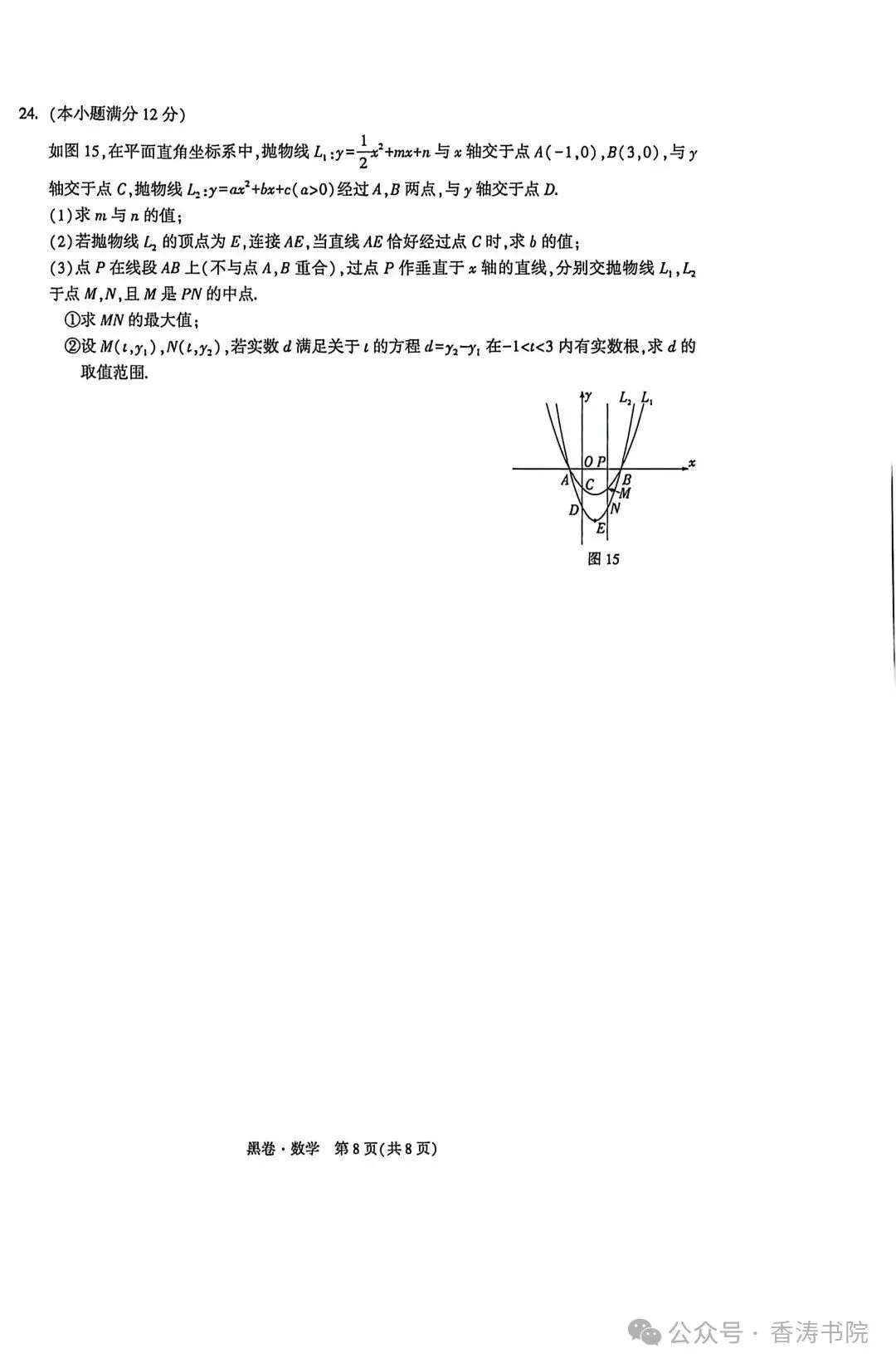 2026.5河北中考模拟全学科试卷含答案2套(可下载) 第9张