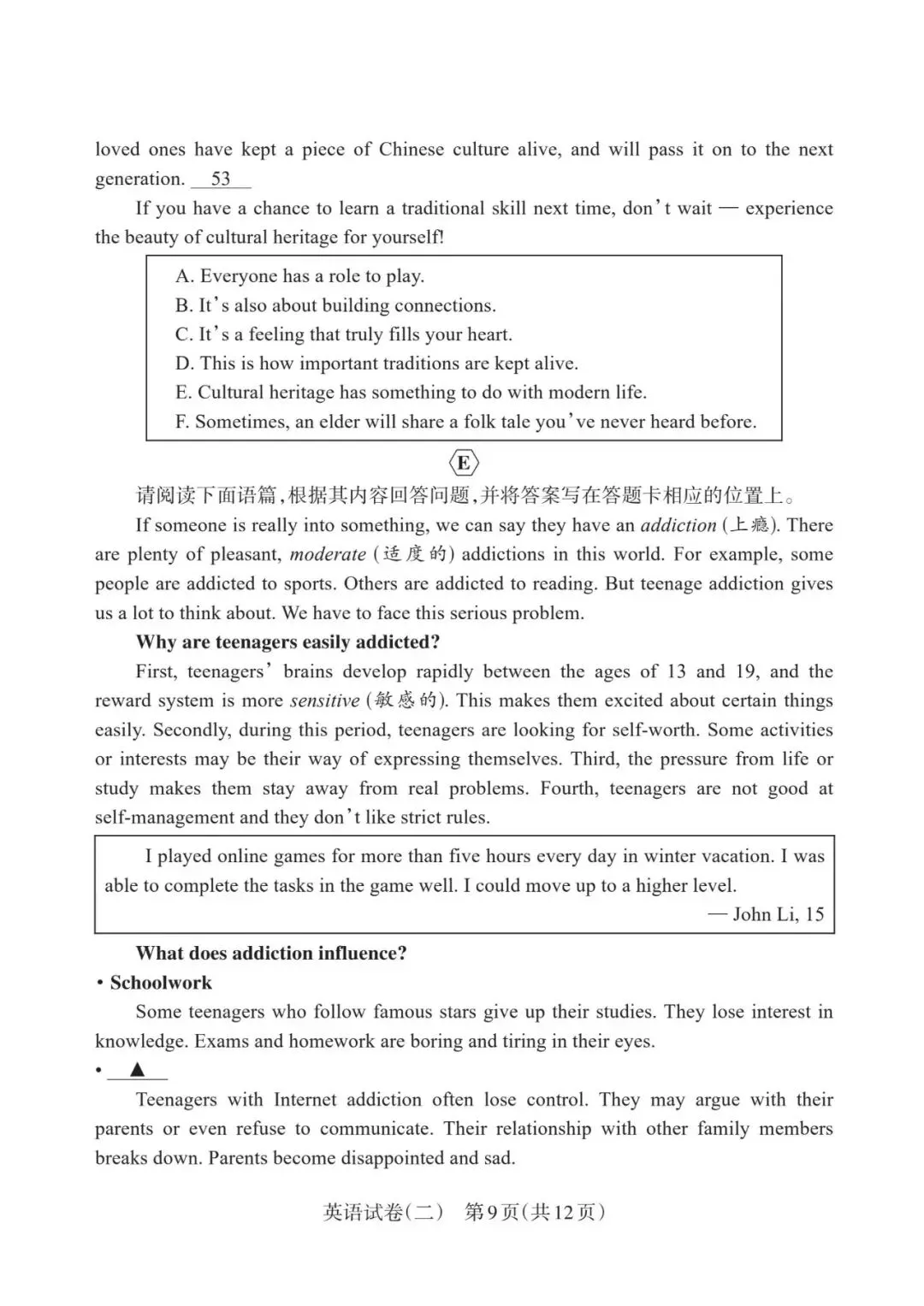 2026初中学业水平靶向模拟考(二) 第38张