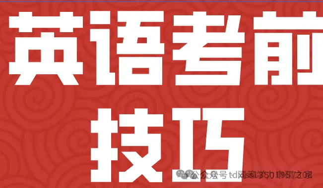 【英语真题注意事项】同等学力英语试卷答题卡写作翻译技巧说明 第16张