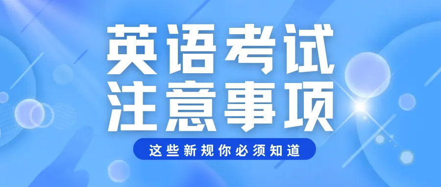 【英语真题注意事项】同等学力英语试卷答题卡写作翻译技巧说明 第18张