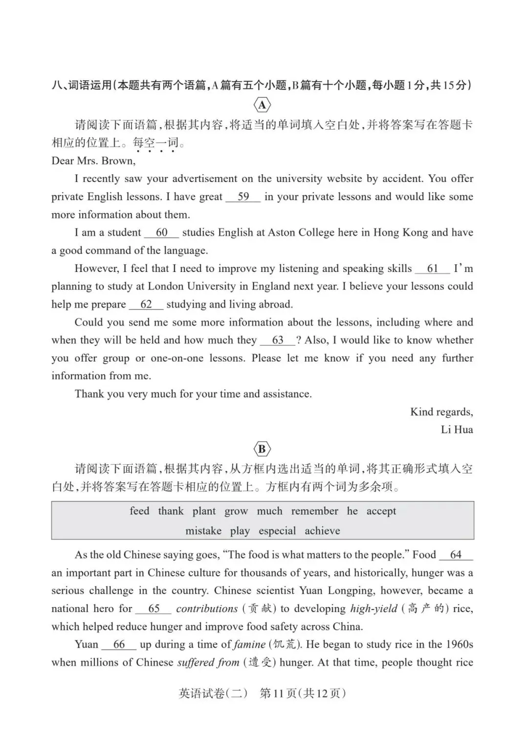 2026初中学业水平靶向模拟考(二) 第40张
