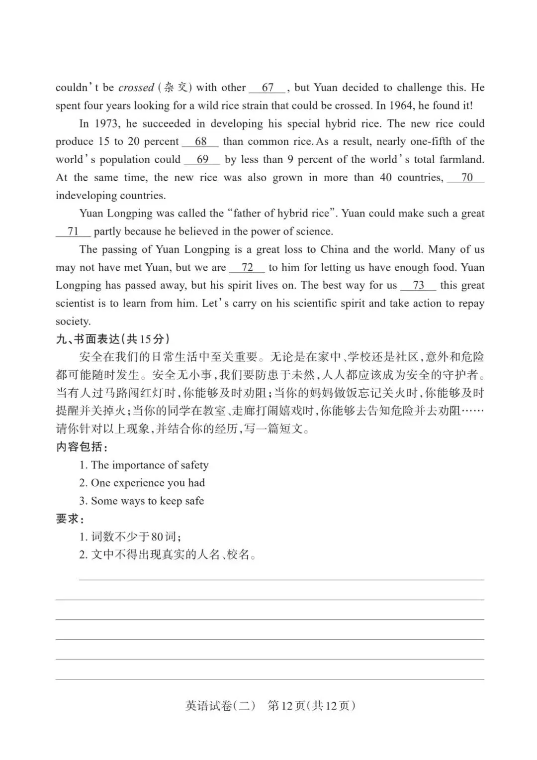 2026初中学业水平靶向模拟考(二) 第41张