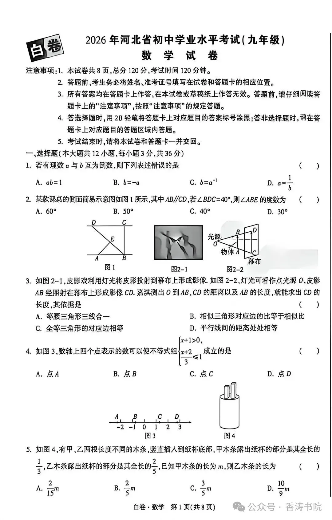 2026.5河北中考模拟全学科试卷含答案2套(可下载) 第13张