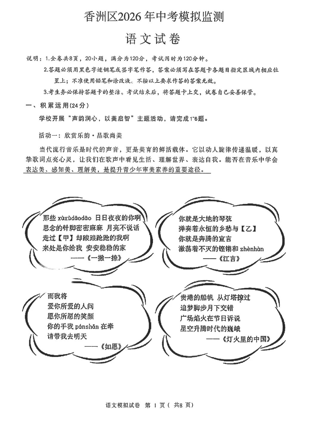 统考 | 珠海市香洲区2026年中考模拟监测语文试题(含参考答案) 第4张