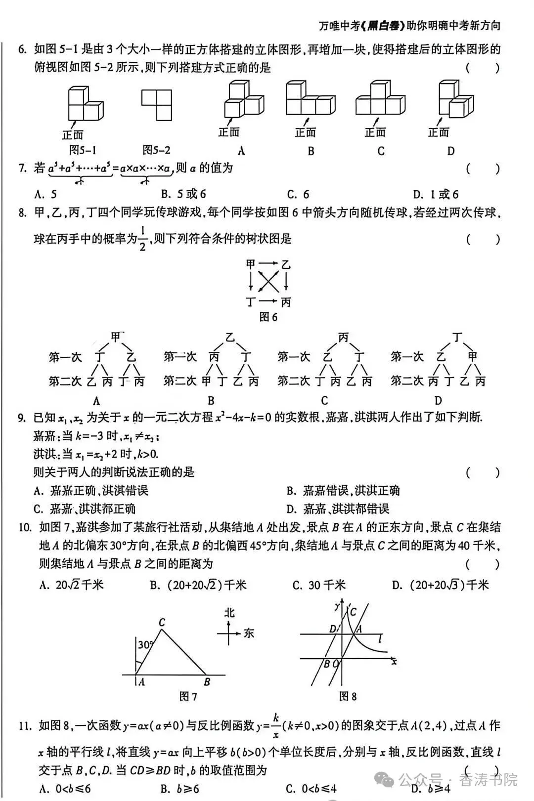 2026.5河北中考模拟全学科试卷含答案2套(可下载) 第14张