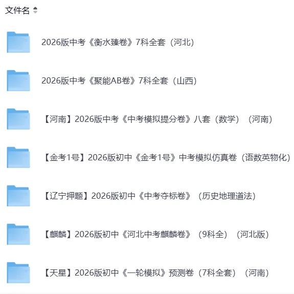 【中考模拟押题】山西2026《聚能AB卷》 (黑白卷 定心卷 天星载望 逆袭卷 模拟卷冲刺卷) 第2张