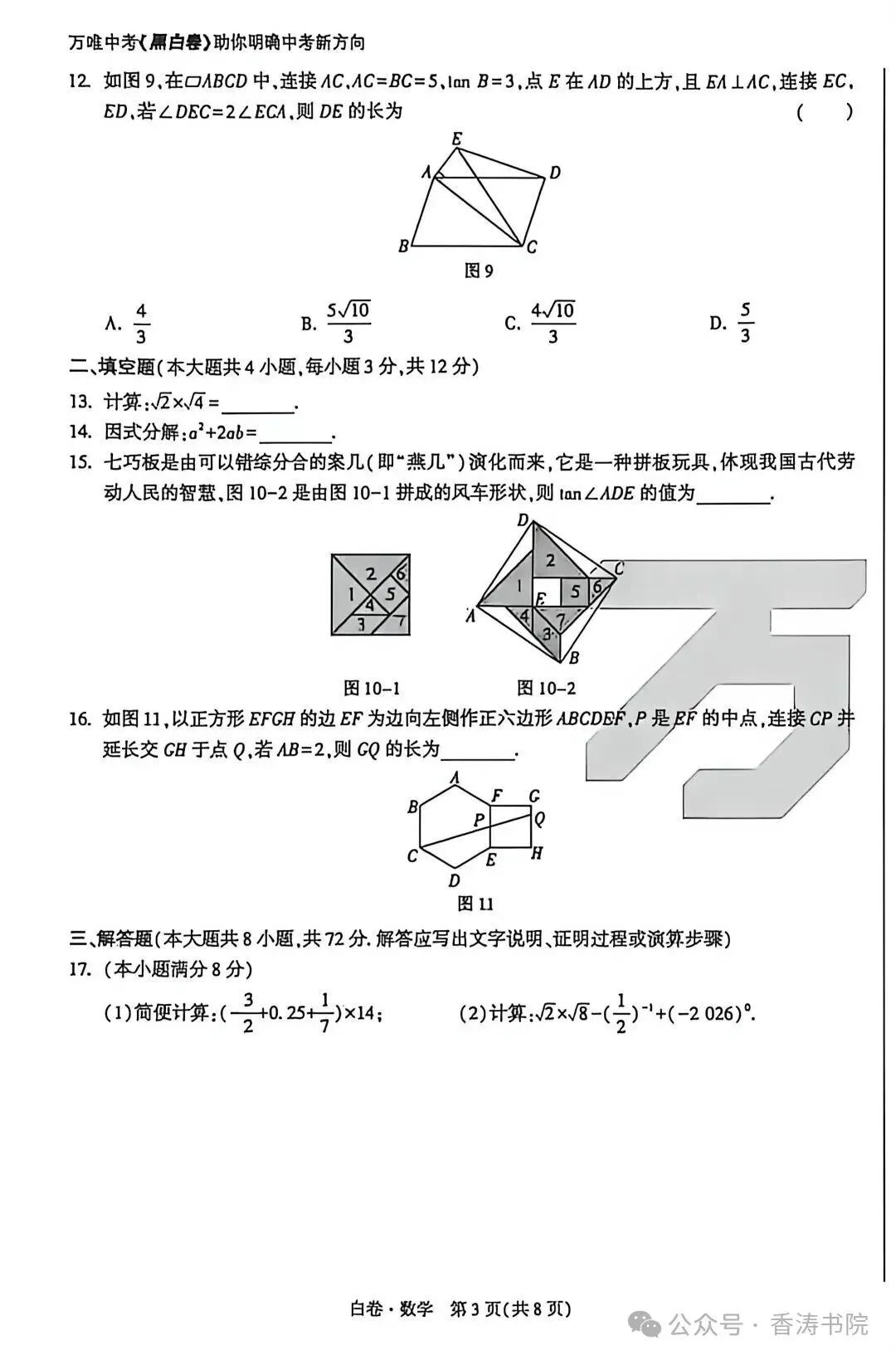 2026.5河北中考模拟全学科试卷含答案2套(可下载) 第15张
