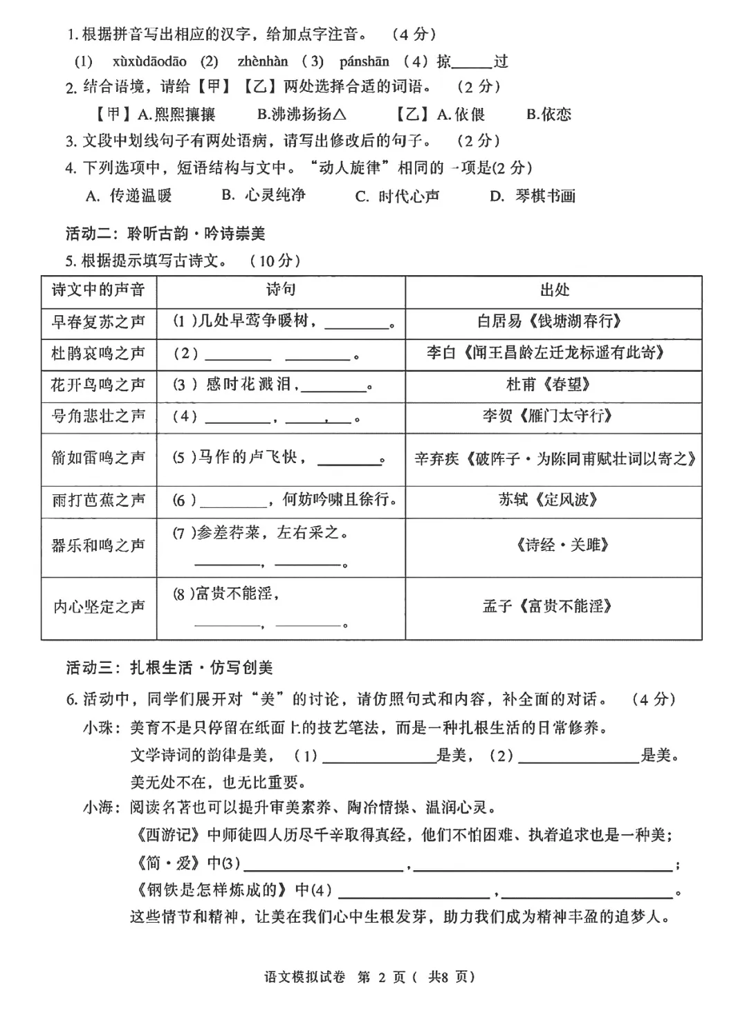 统考 | 珠海市香洲区2026年中考模拟监测语文试题(含参考答案) 第6张