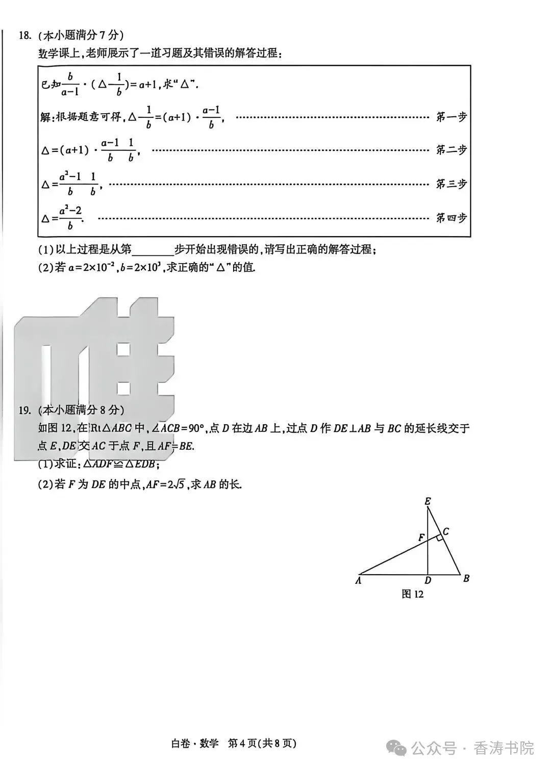 2026.5河北中考模拟全学科试卷含答案2套(可下载) 第16张