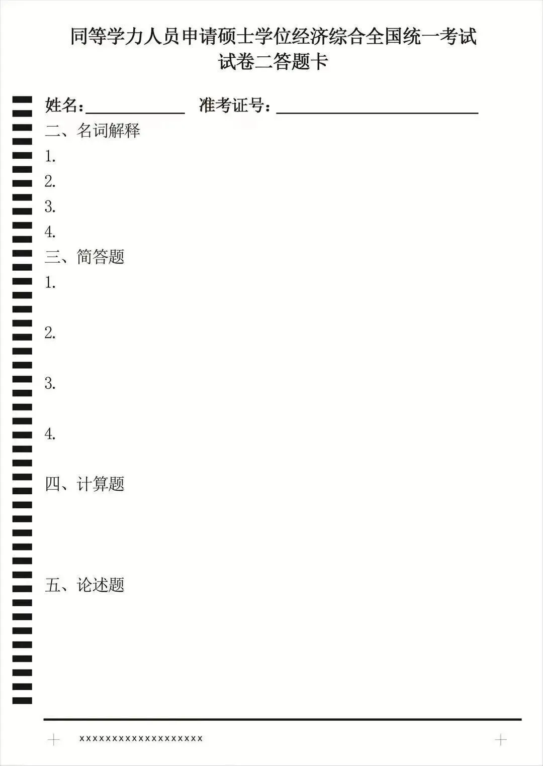 【经济综合真题小技巧】同等学力国考经济考前小技巧 第1张
