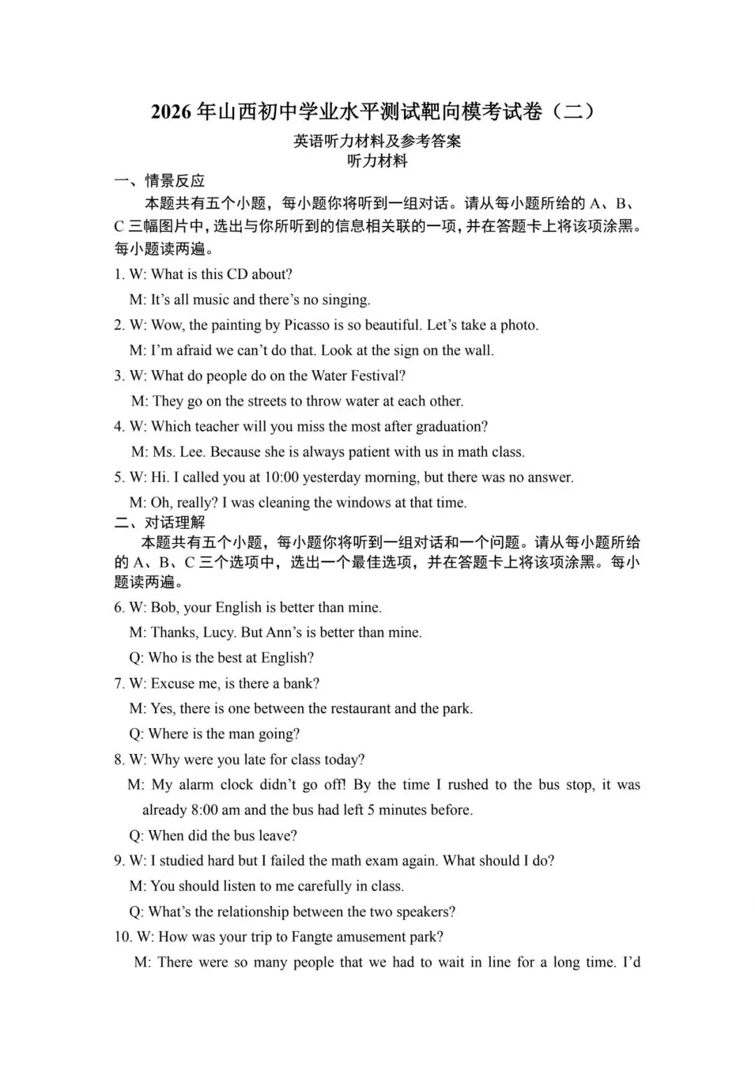 2026初中学业水平靶向模拟考(二) 第42张