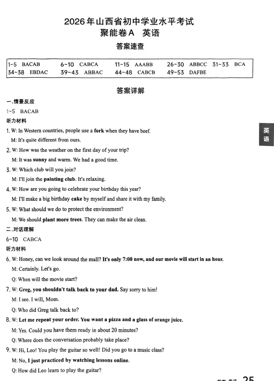 【中考模拟押题】山西2026《聚能AB卷》 (黑白卷 定心卷 天星载望 逆袭卷 模拟卷冲刺卷) 第5张