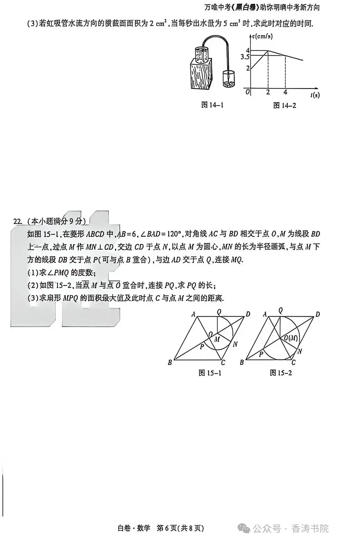 2026.5河北中考模拟全学科试卷含答案2套(可下载) 第18张
