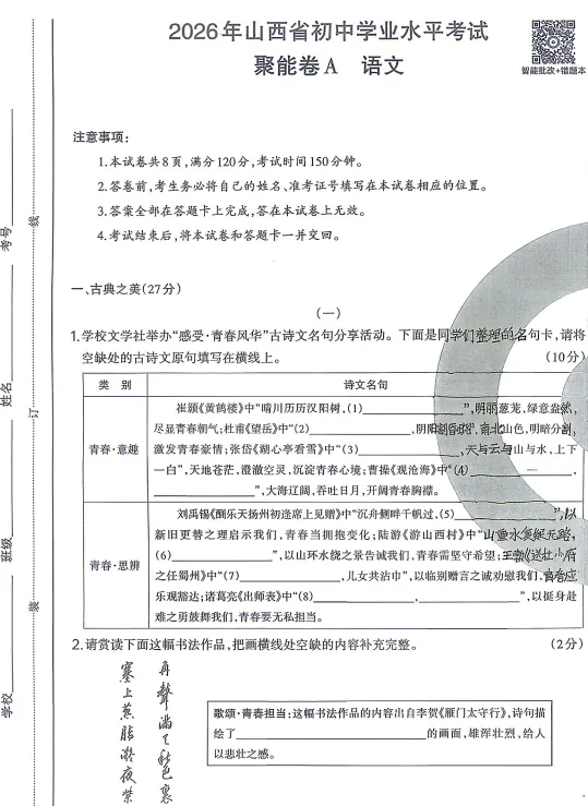 【中考模拟押题】山西2026《聚能AB卷》 (黑白卷 定心卷 天星载望 逆袭卷 模拟卷冲刺卷) 第6张
