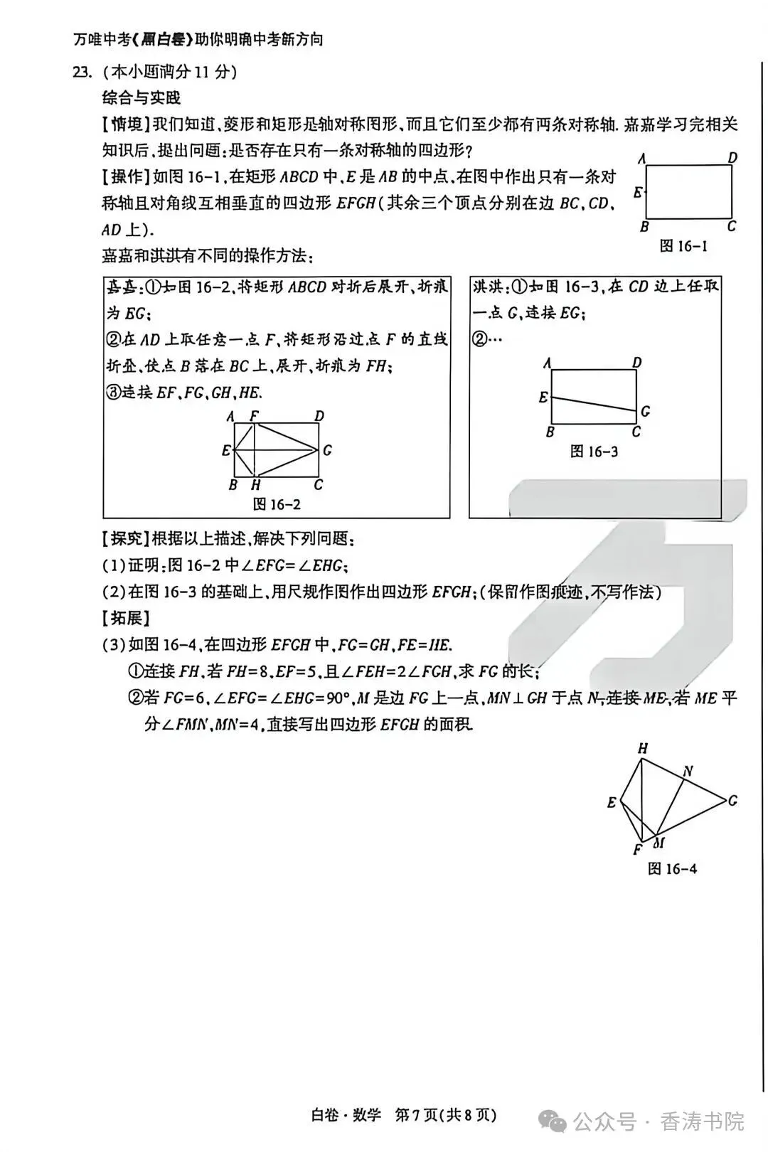 2026.5河北中考模拟全学科试卷含答案2套(可下载) 第19张