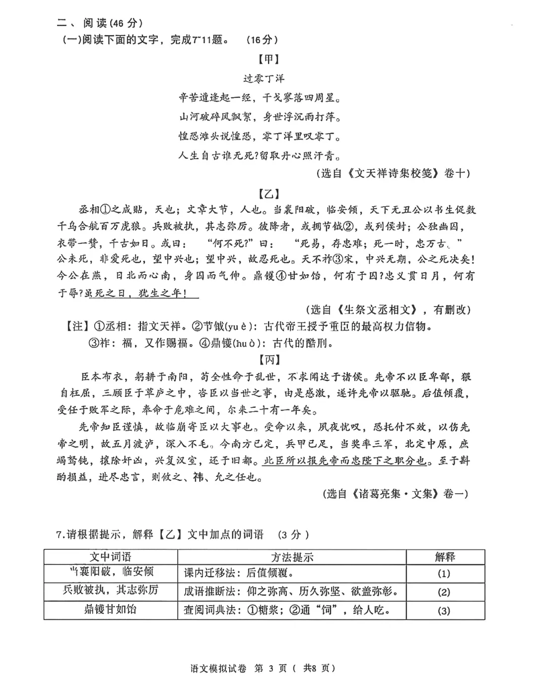 统考 | 珠海市香洲区2026年中考模拟监测语文试题(含参考答案) 第8张