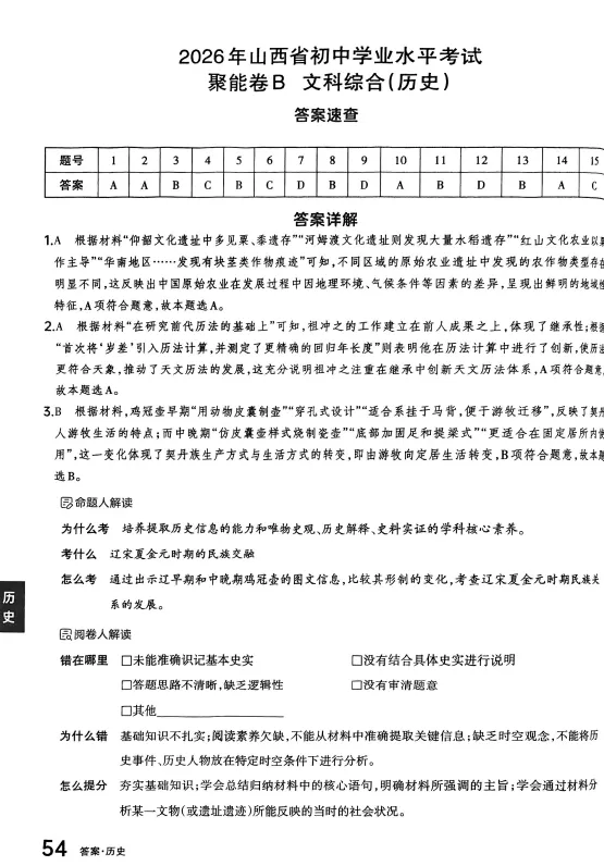【中考模拟押题】山西2026《聚能AB卷》 (黑白卷 定心卷 天星载望 逆袭卷 模拟卷冲刺卷) 第7张