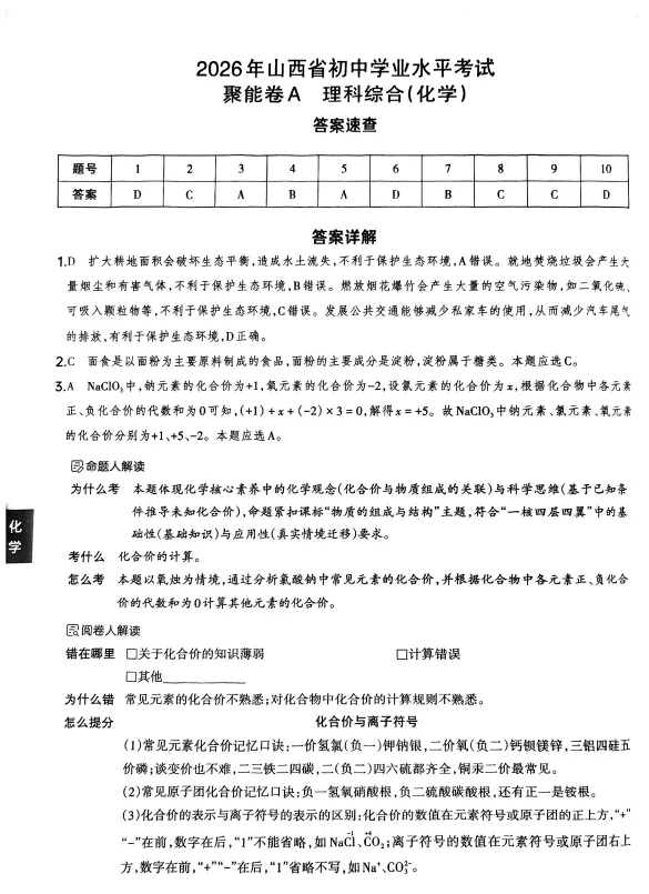 【中考模拟押题】山西2026《聚能AB卷》 (黑白卷 定心卷 天星载望 逆袭卷 模拟卷冲刺卷) 第8张