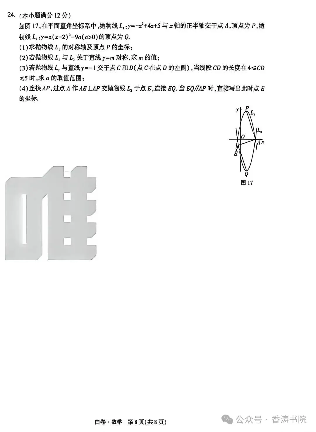 2026.5河北中考模拟全学科试卷含答案2套(可下载) 第20张