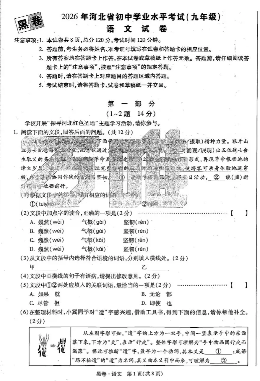 2026.5河北中考模拟全学科试卷含答案2套(可下载) 第21张