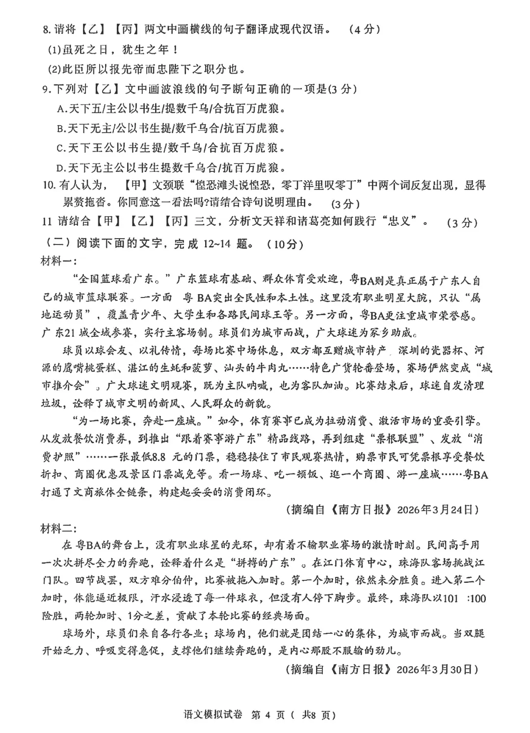 统考 | 珠海市香洲区2026年中考模拟监测语文试题(含参考答案) 第10张