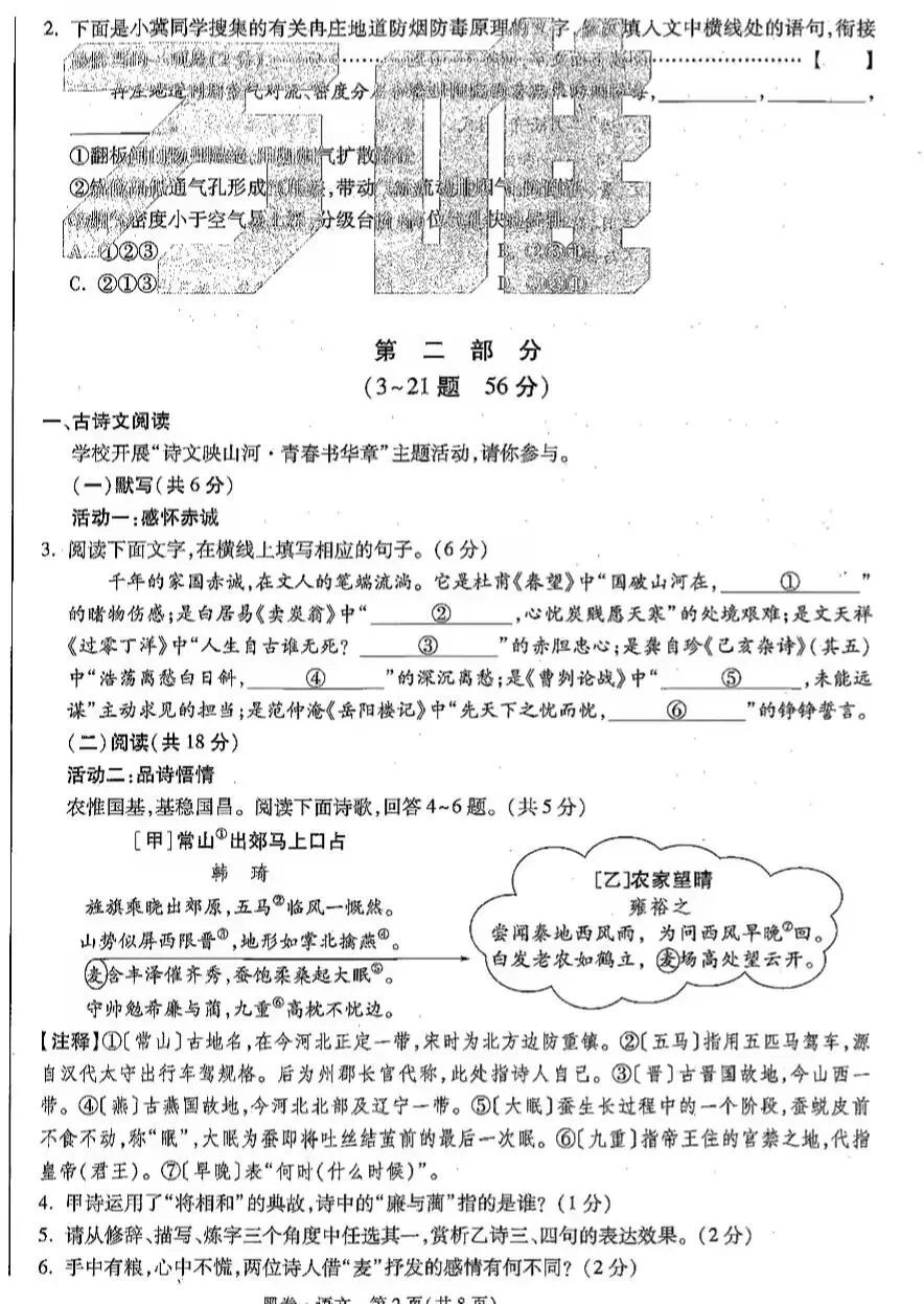 2026.5河北中考模拟全学科试卷含答案2套(可下载) 第22张