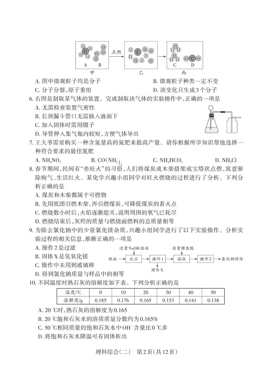 2026初中学业水平靶向模拟考(二) 第46张