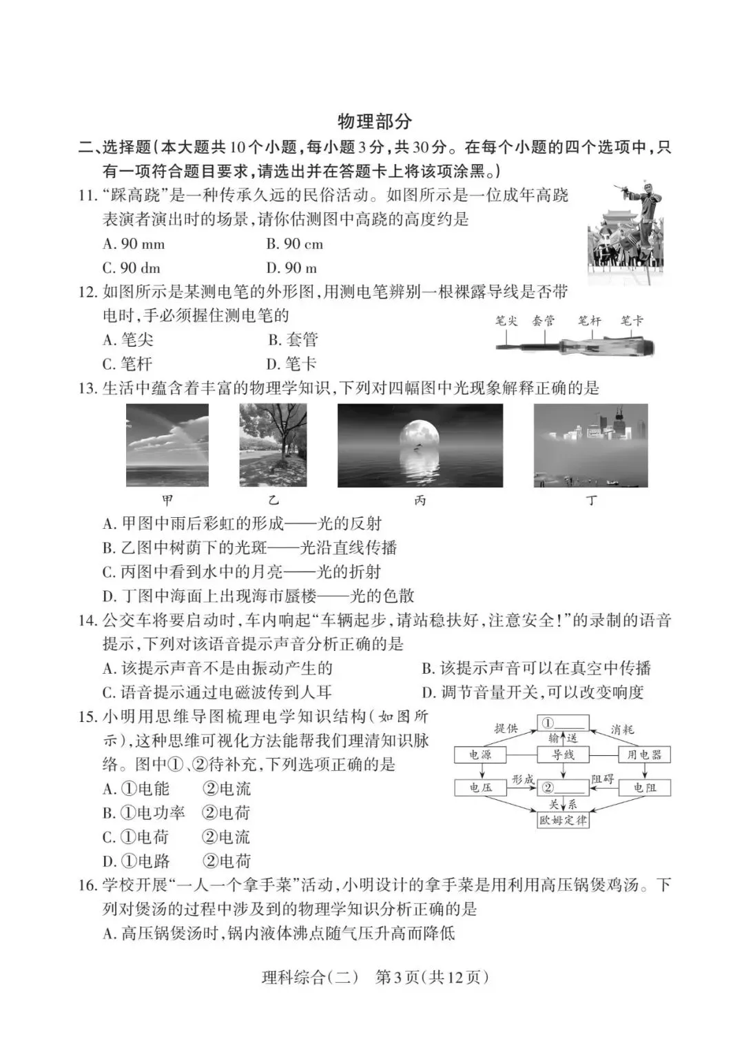 2026初中学业水平靶向模拟考(二) 第47张