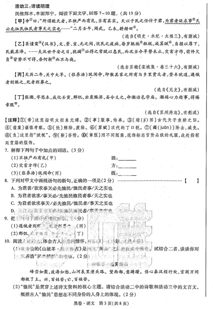 2026.5河北中考模拟全学科试卷含答案2套(可下载) 第23张