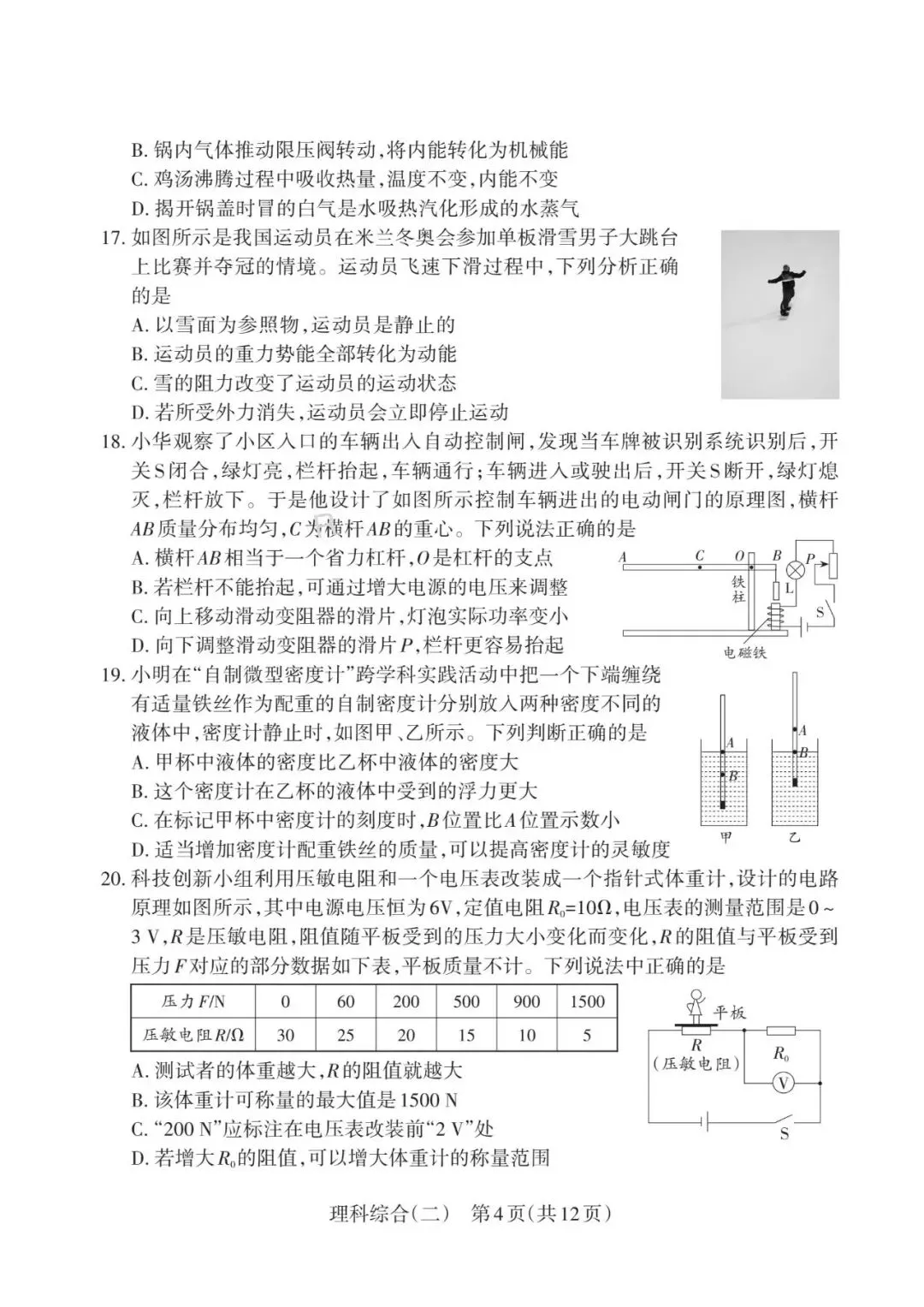 2026初中学业水平靶向模拟考(二) 第48张