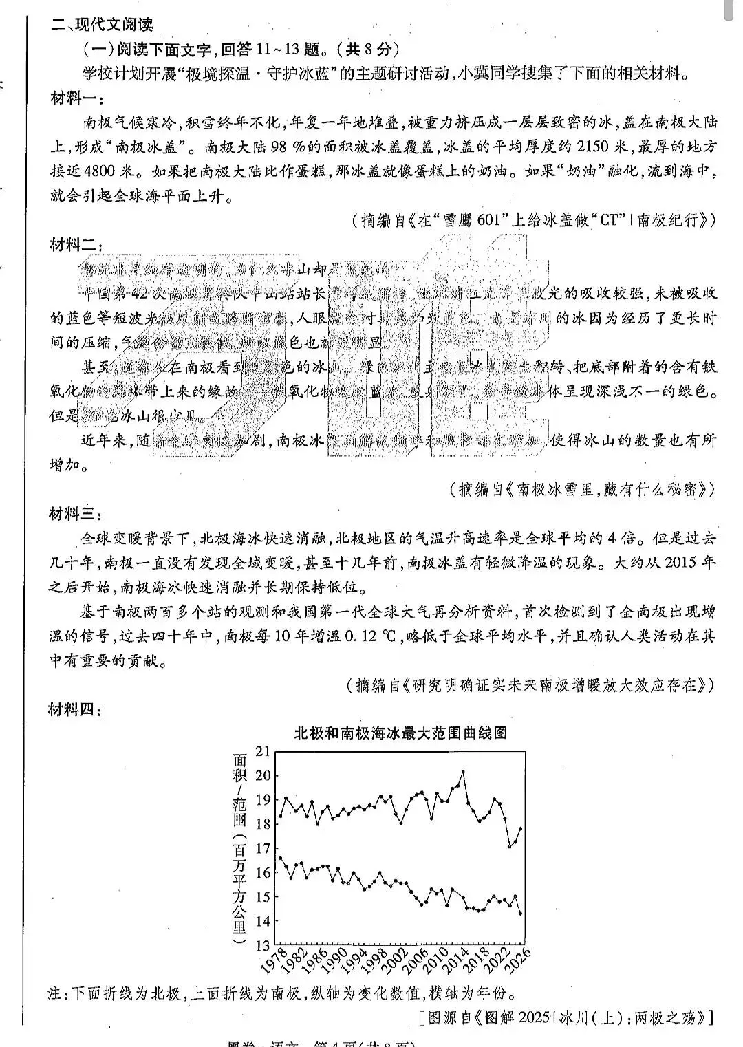 2026.5河北中考模拟全学科试卷含答案2套(可下载) 第24张