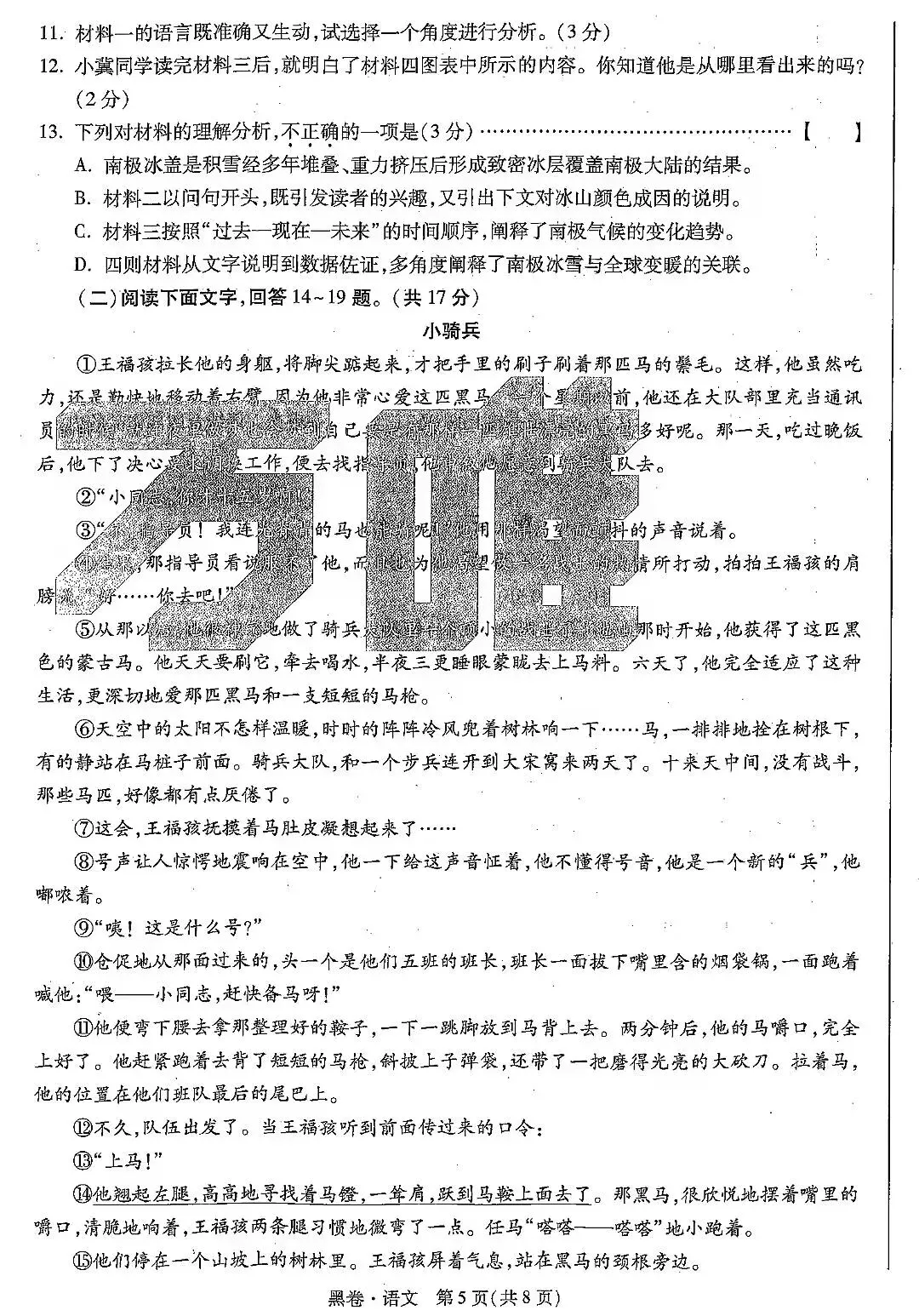 2026.5河北中考模拟全学科试卷含答案2套(可下载) 第25张
