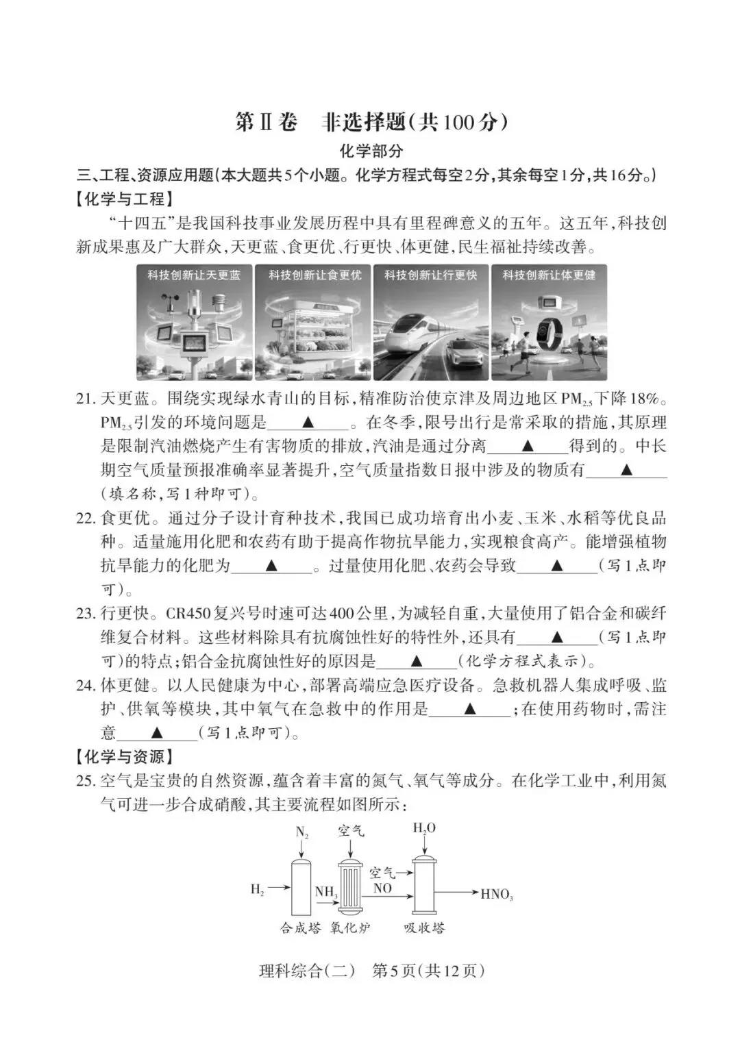 2026初中学业水平靶向模拟考(二) 第49张