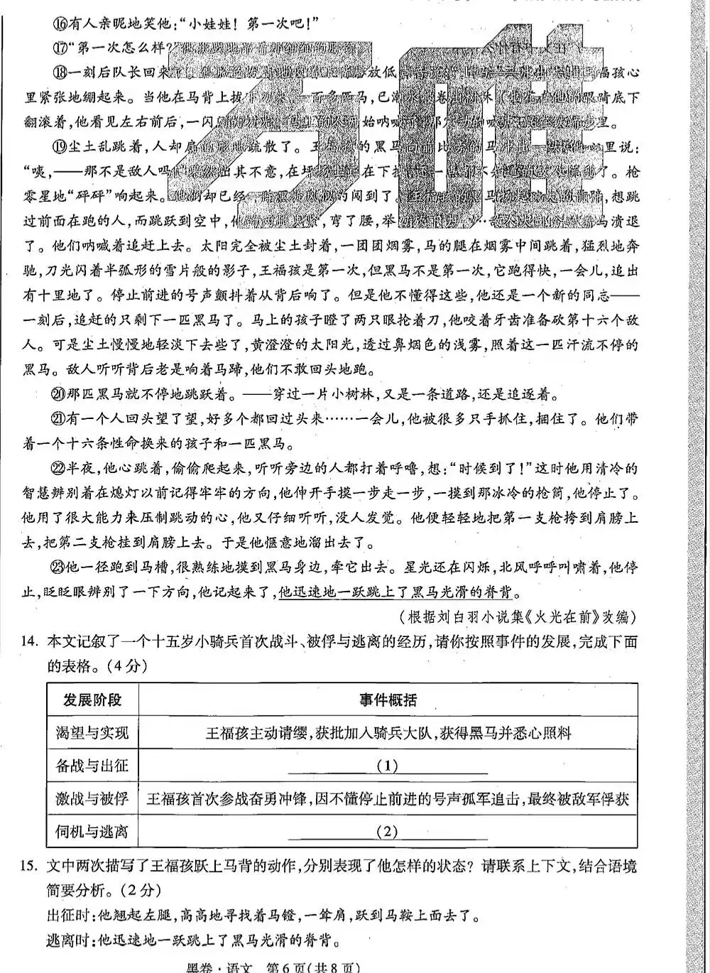 2026.5河北中考模拟全学科试卷含答案2套(可下载) 第26张