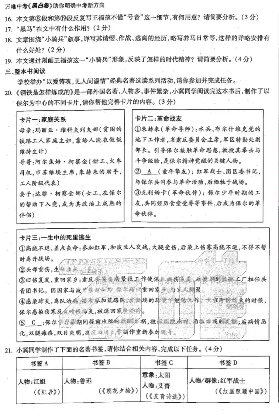 2026.5河北中考模拟全学科试卷含答案2套(可下载) 第27张