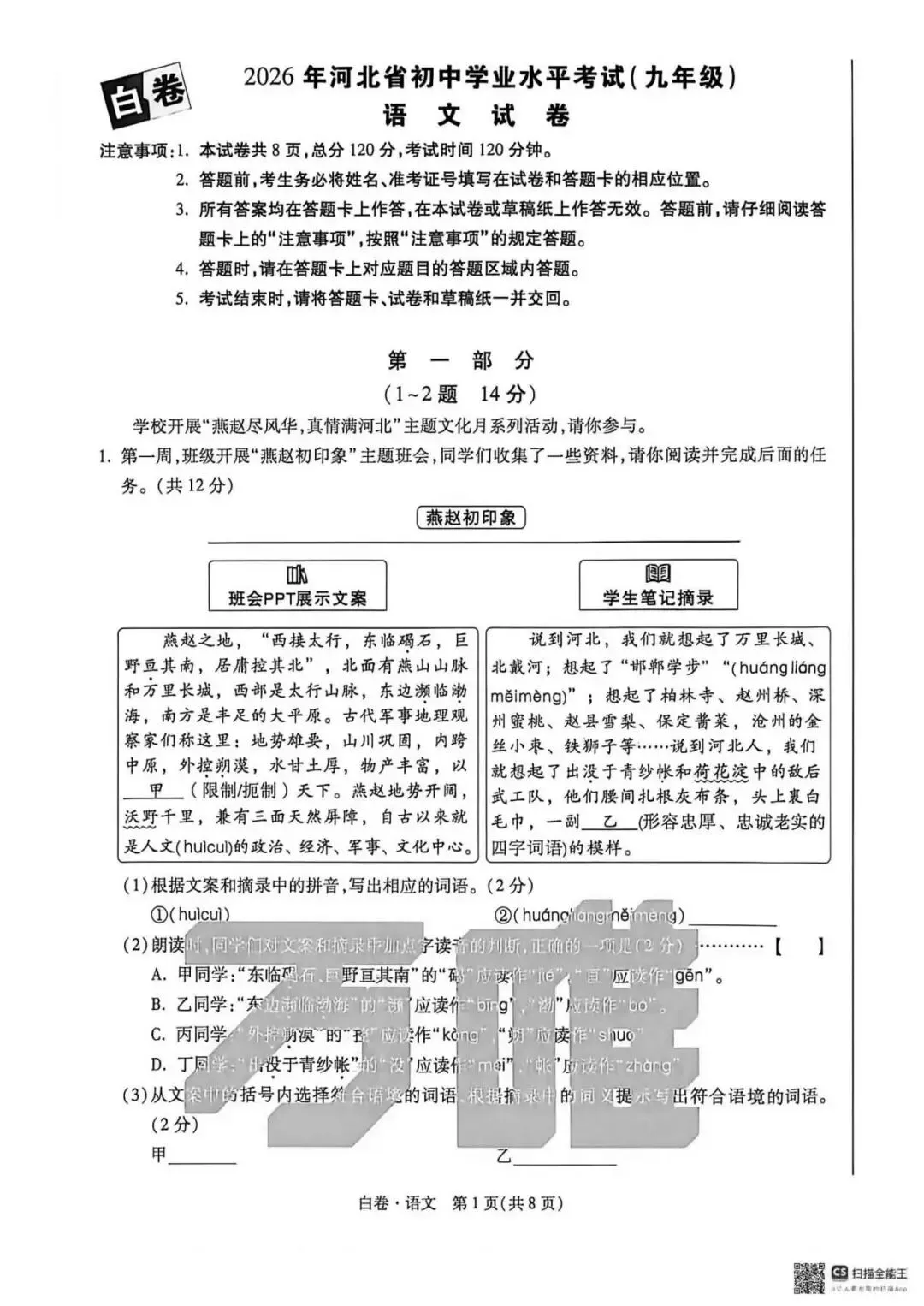 2026.5河北中考模拟全学科试卷含答案2套(可下载) 第29张